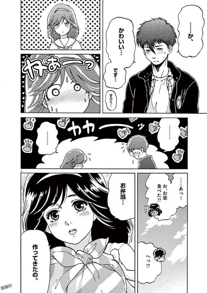 Slow Motion wo Mou Ichido - Chapter 49 - Page 8