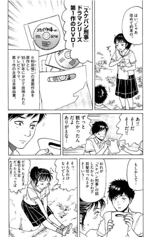 Slow Motion wo Mou Ichido - Chapter 5 - Page 12