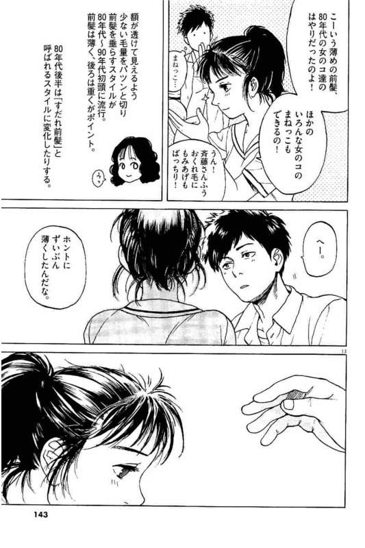 Slow Motion wo Mou Ichido - Chapter 5 - Page 13