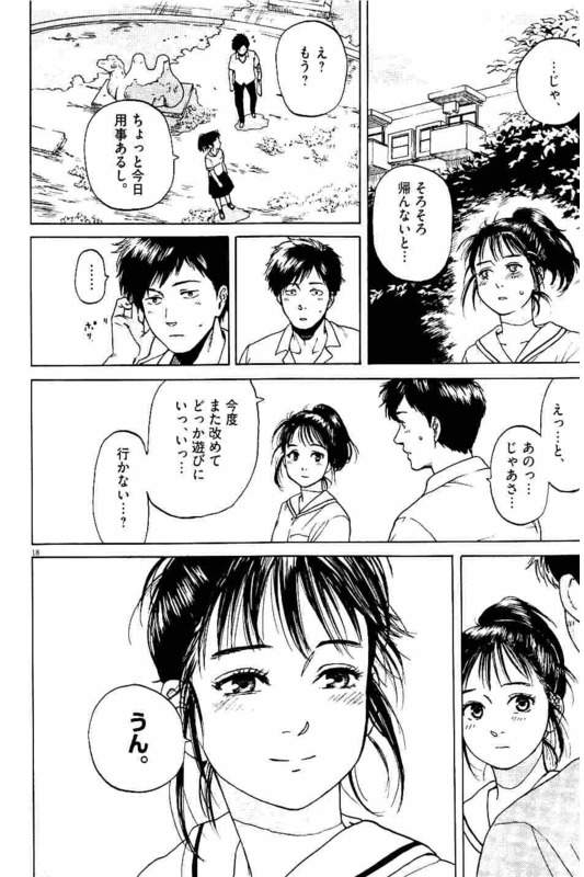 Slow Motion wo Mou Ichido - Chapter 5 - Page 18