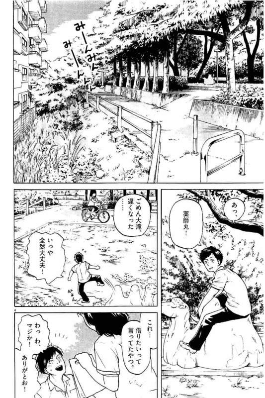 Slow Motion wo Mou Ichido - Chapter 5 - Page 4