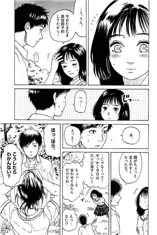 Slow Motion wo Mou Ichido - Chapter 5 - Page 7