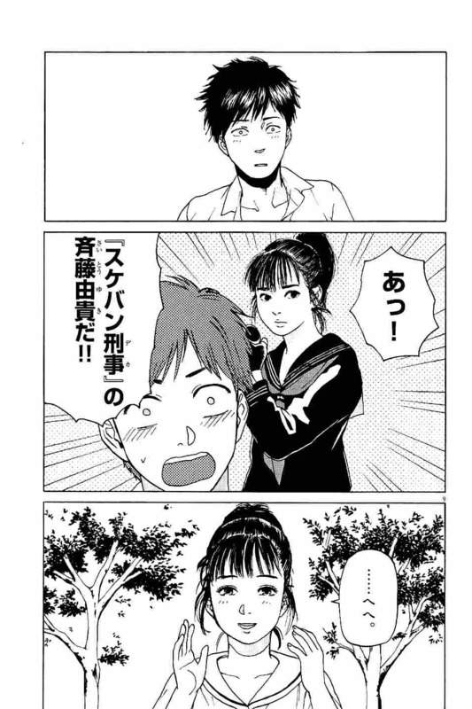 Slow Motion wo Mou Ichido - Chapter 5 - Page 9