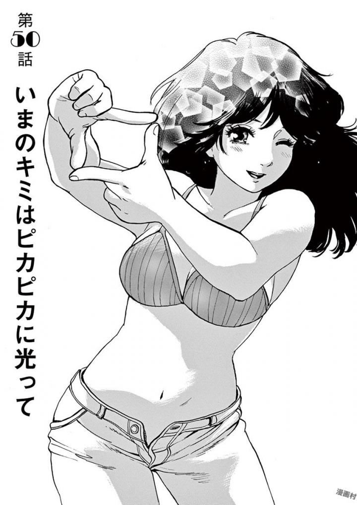 Slow Motion wo Mou Ichido - Chapter 50 - Page 1