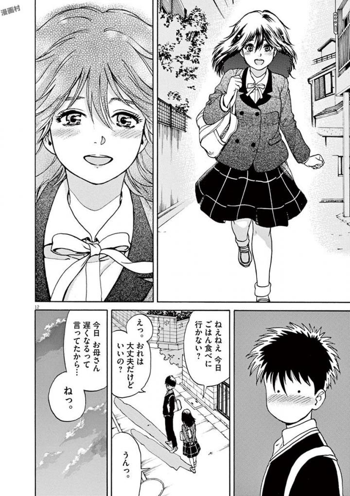 Slow Motion wo Mou Ichido - Chapter 50 - Page 12