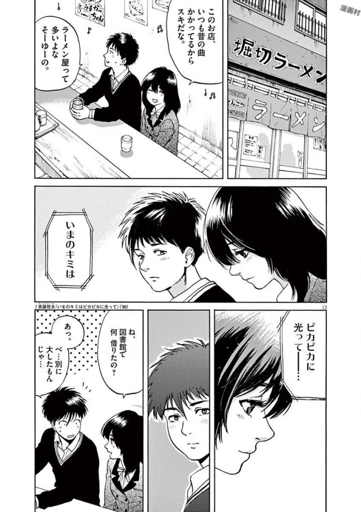 Slow Motion wo Mou Ichido - Chapter 50 - Page 13