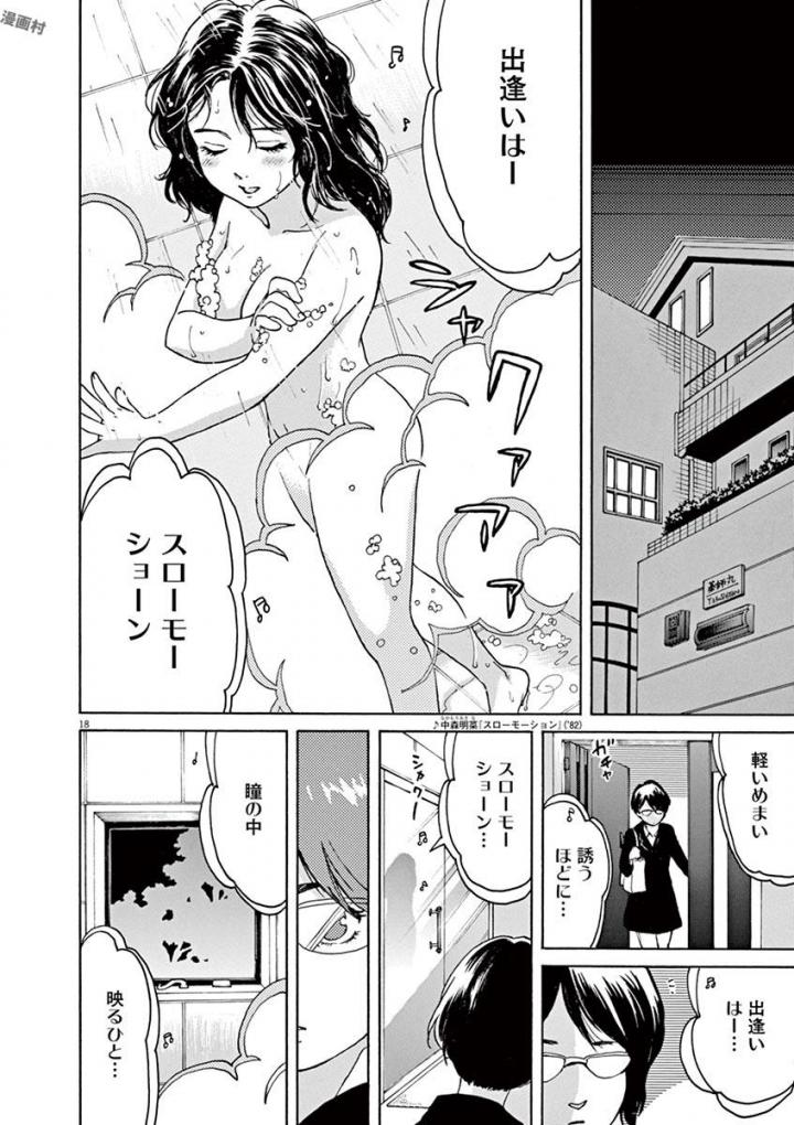 Slow Motion wo Mou Ichido - Chapter 50 - Page 18
