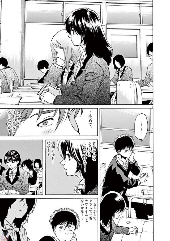 Slow Motion wo Mou Ichido - Chapter 50 - Page 3