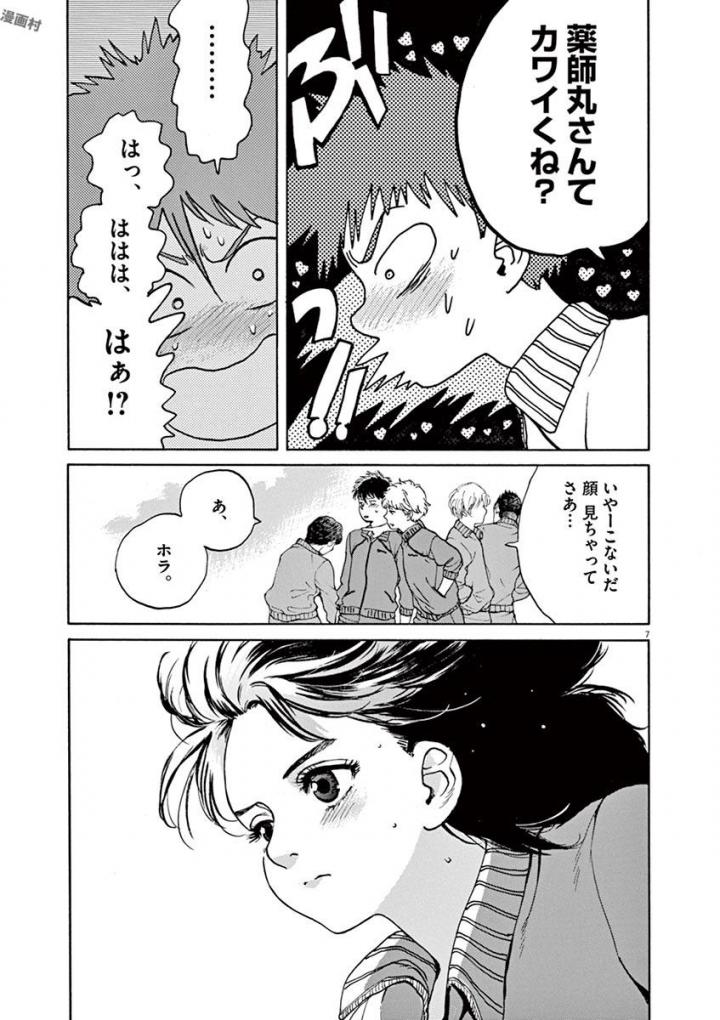 Slow Motion wo Mou Ichido - Chapter 50 - Page 7