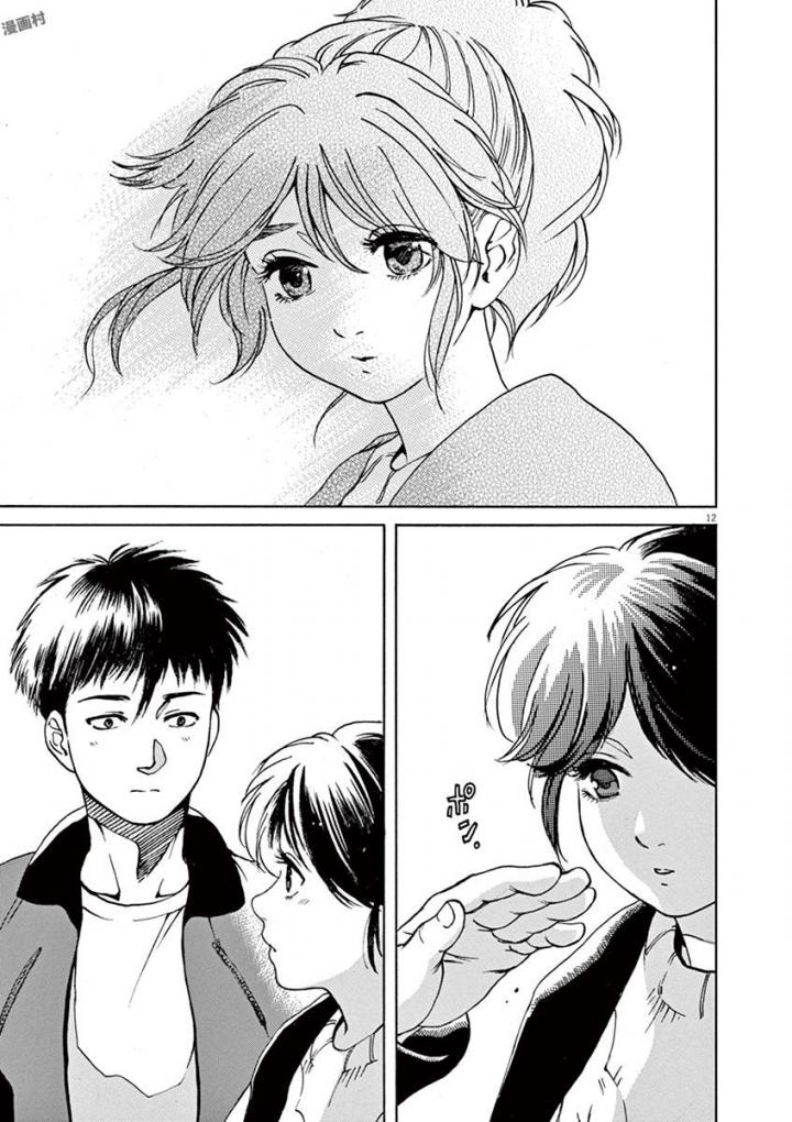 Slow Motion wo Mou Ichido - Chapter 51 - Page 12