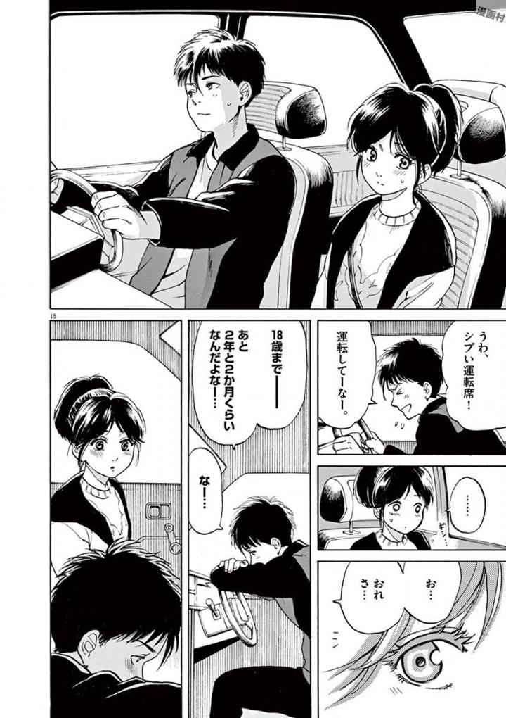 Slow Motion wo Mou Ichido - Chapter 51 - Page 15