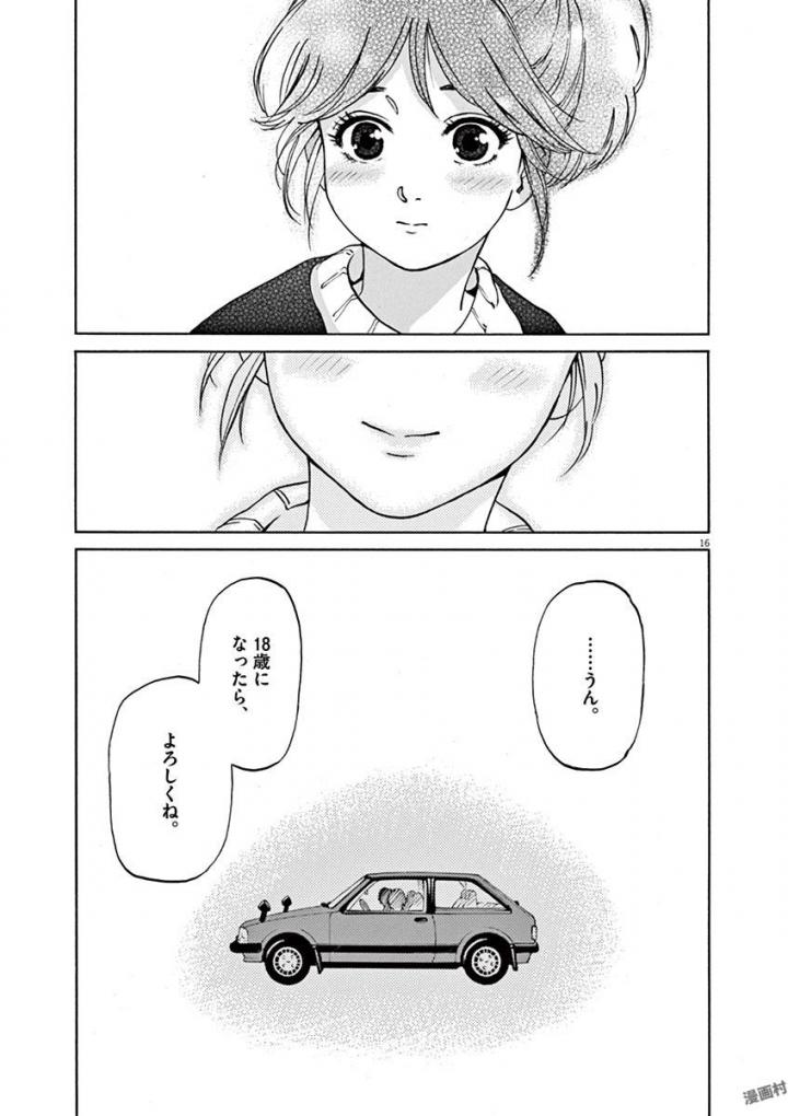 Slow Motion wo Mou Ichido - Chapter 51 - Page 16