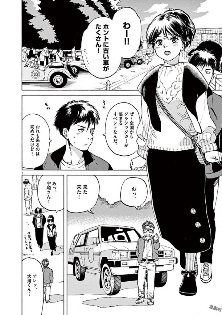 Slow Motion wo Mou Ichido - Chapter 51 - Page 3