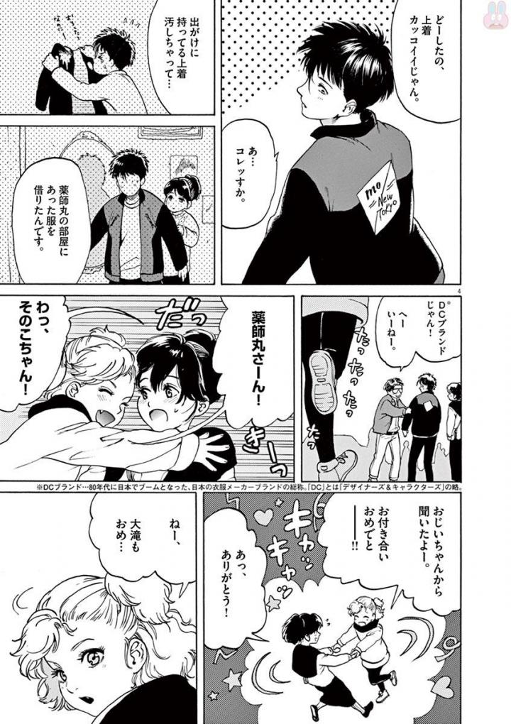 Slow Motion wo Mou Ichido - Chapter 51 - Page 4