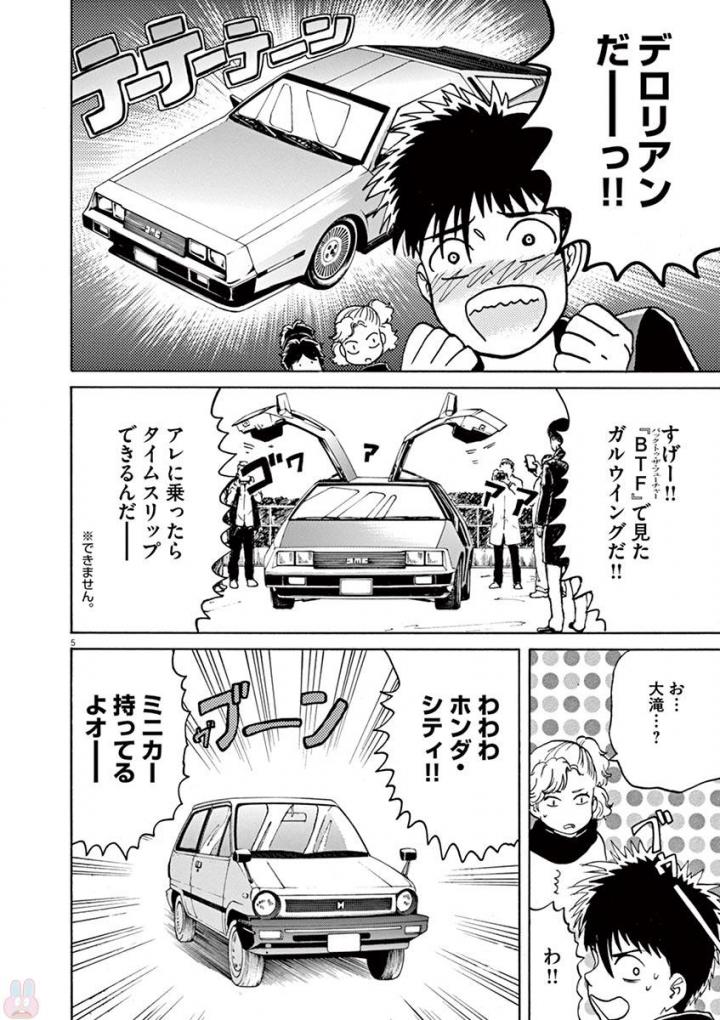 Slow Motion wo Mou Ichido - Chapter 51 - Page 5