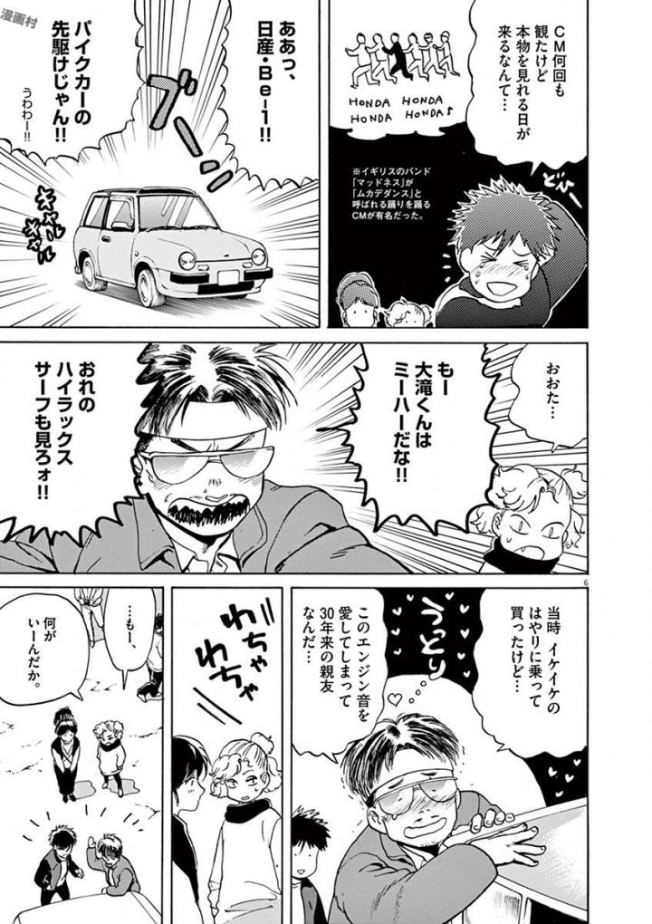 Slow Motion wo Mou Ichido - Chapter 51 - Page 6