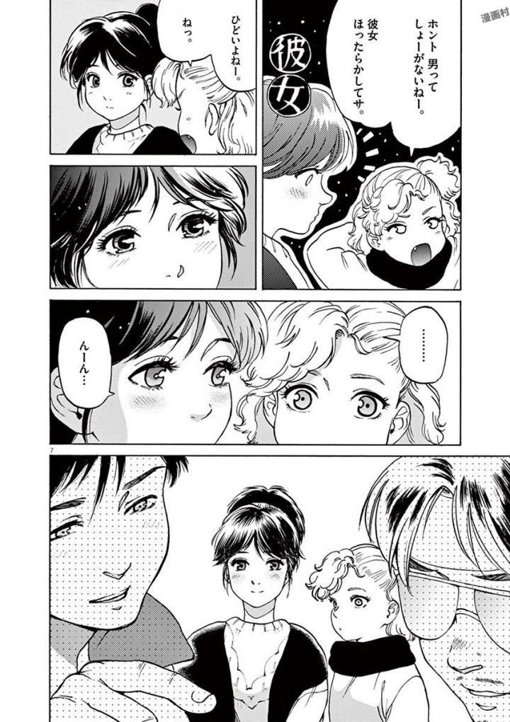 Slow Motion wo Mou Ichido - Chapter 51 - Page 7