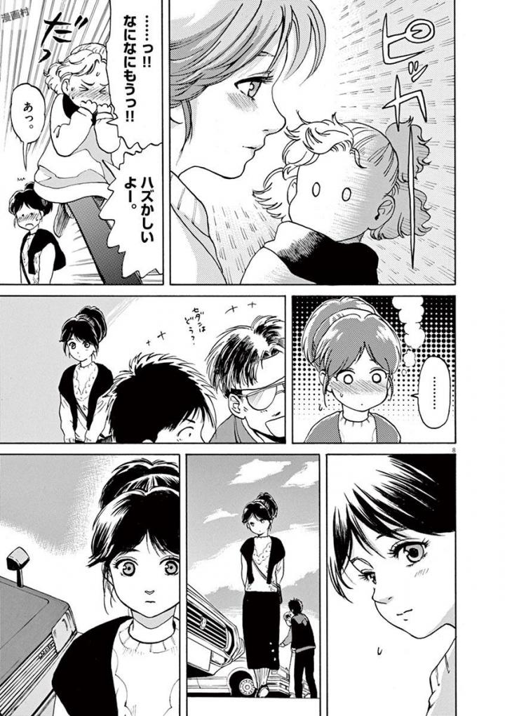 Slow Motion wo Mou Ichido - Chapter 51 - Page 8