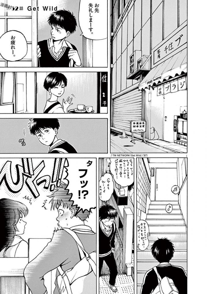 Slow Motion wo Mou Ichido - Chapter 52 - Page 1