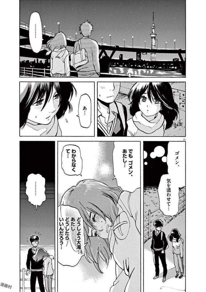 Slow Motion wo Mou Ichido - Chapter 52 - Page 15