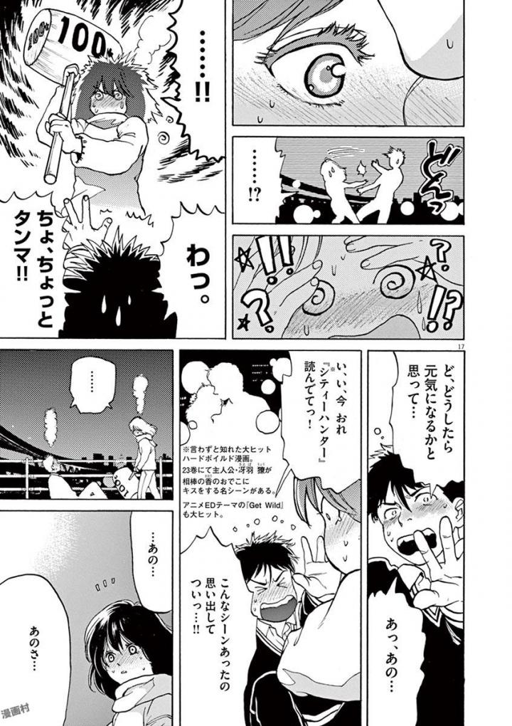 Slow Motion wo Mou Ichido - Chapter 52 - Page 17