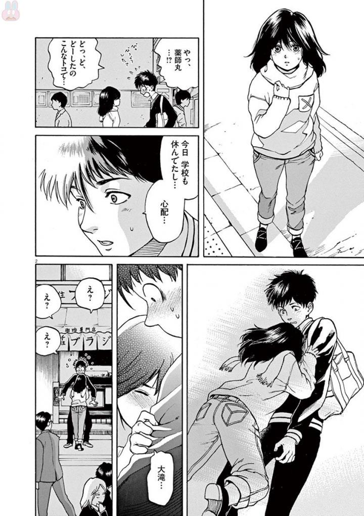 Slow Motion wo Mou Ichido - Chapter 52 - Page 2