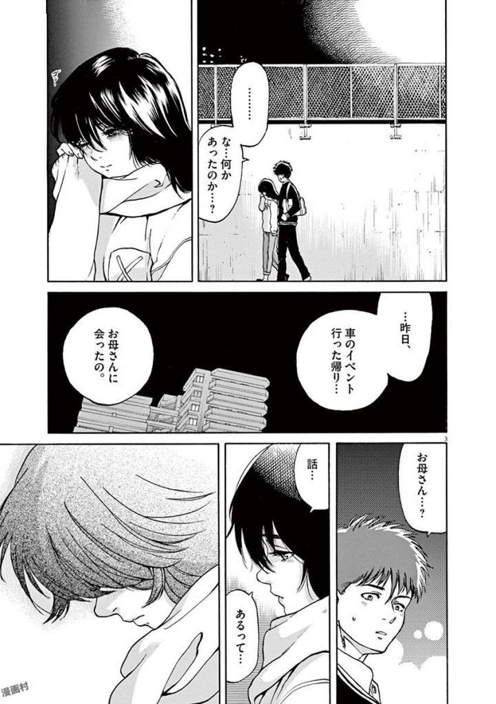 Slow Motion wo Mou Ichido - Chapter 52 - Page 3