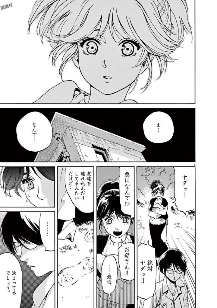 Slow Motion wo Mou Ichido - Chapter 52 - Page 5