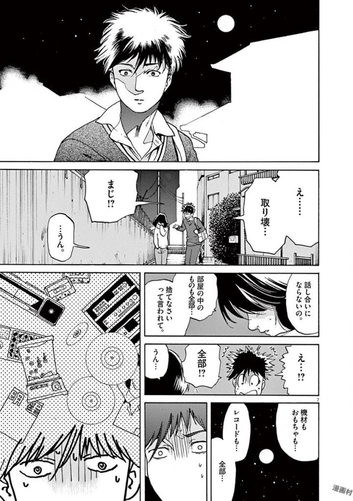 Slow Motion wo Mou Ichido - Chapter 52 - Page 7