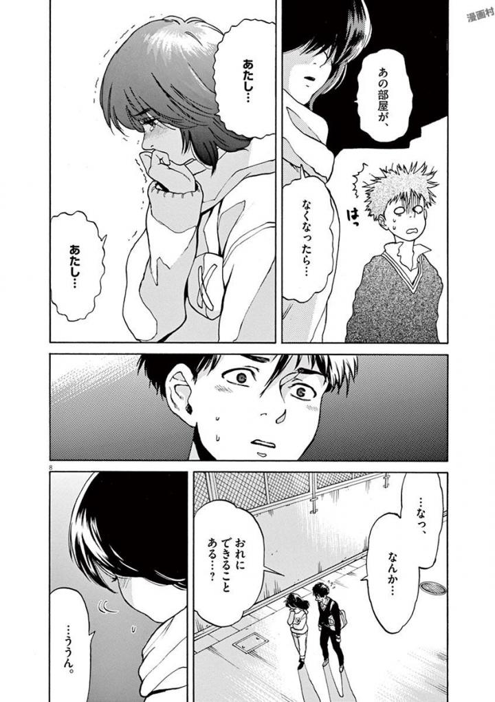 Slow Motion wo Mou Ichido - Chapter 52 - Page 8