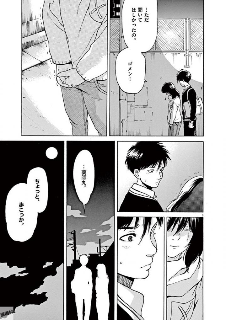 Slow Motion wo Mou Ichido - Chapter 52 - Page 9