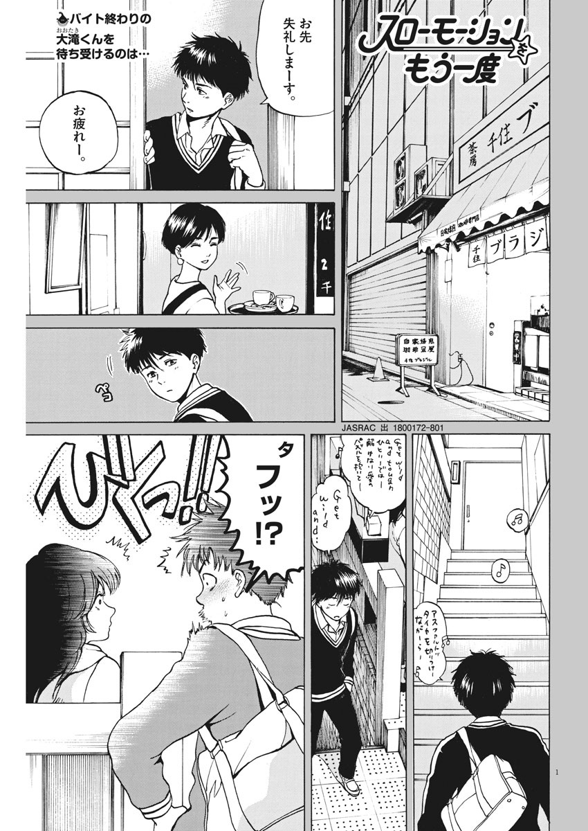 Slow Motion wo Mou Ichido - Chapter 53 - Page 1