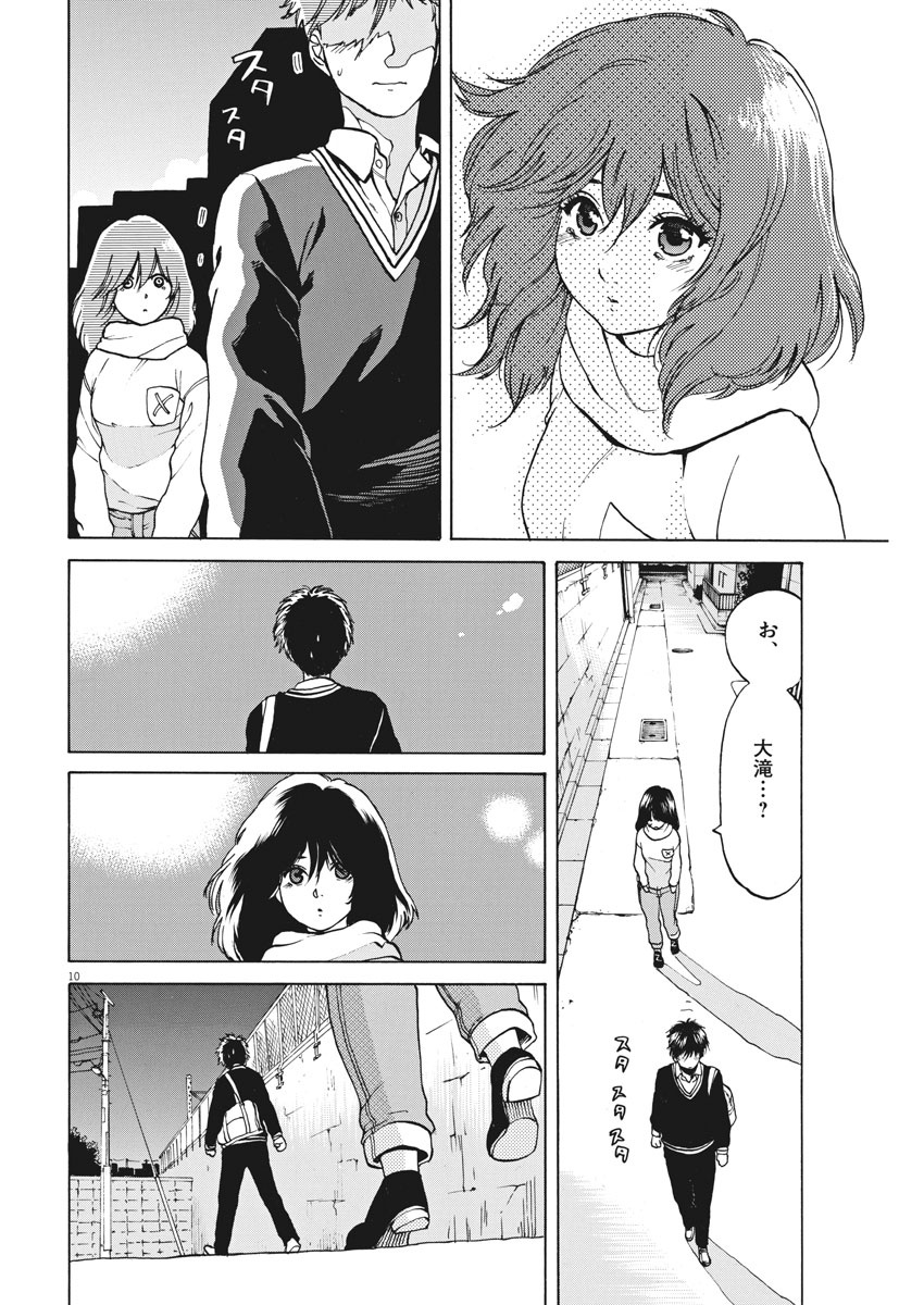 Slow Motion wo Mou Ichido - Chapter 53 - Page 10