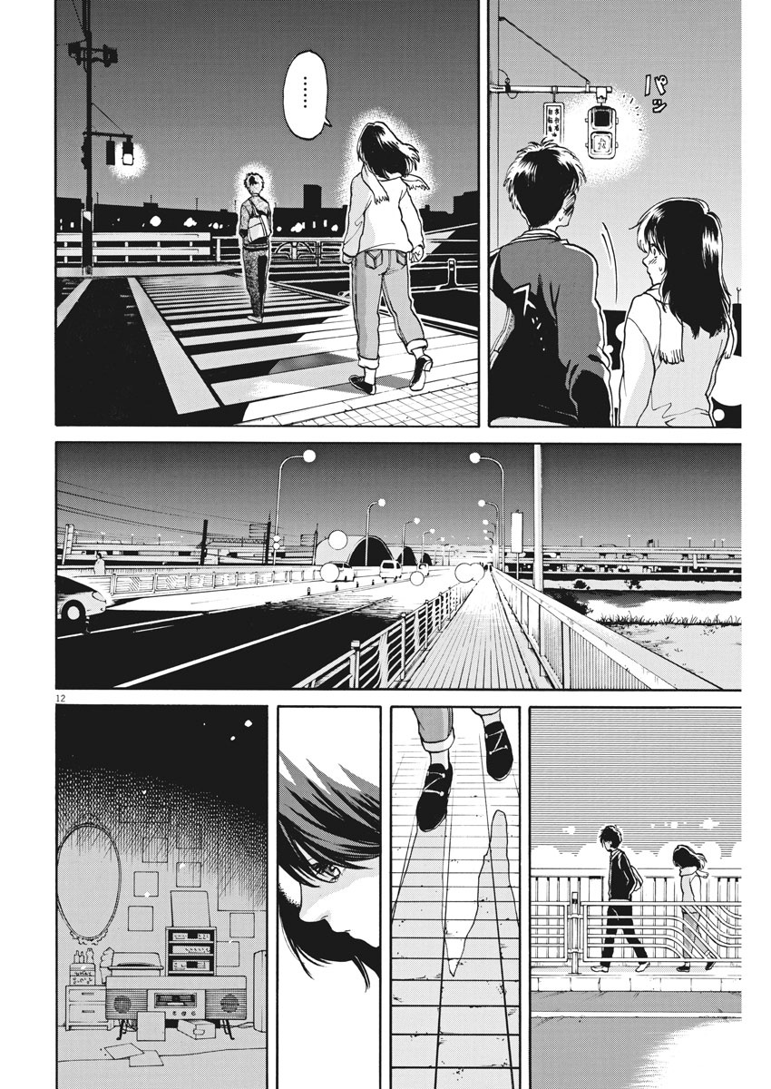 Slow Motion wo Mou Ichido - Chapter 53 - Page 12