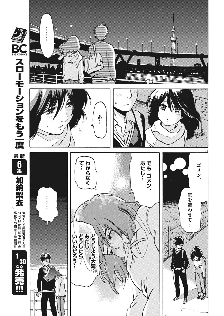 Slow Motion wo Mou Ichido - Chapter 53 - Page 15