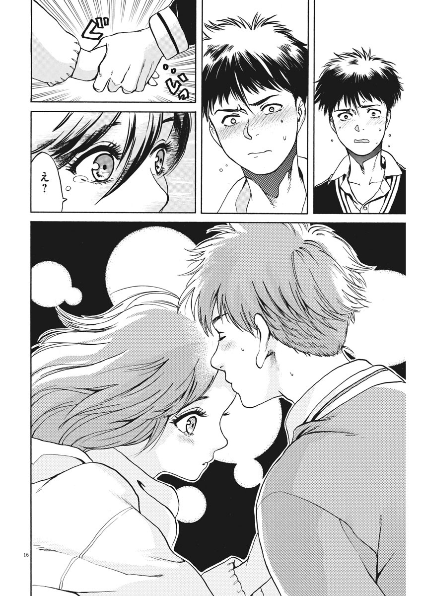 Slow Motion wo Mou Ichido - Chapter 53 - Page 16