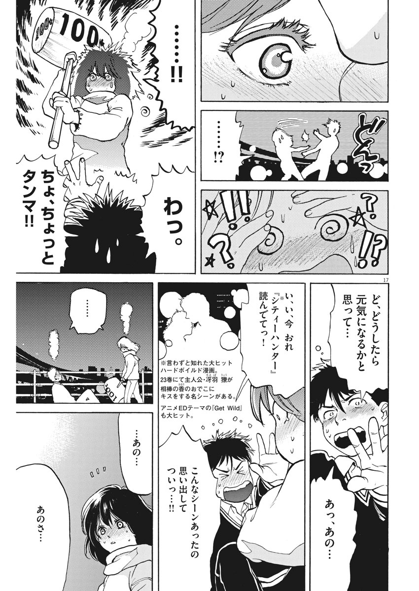 Slow Motion wo Mou Ichido - Chapter 53 - Page 17