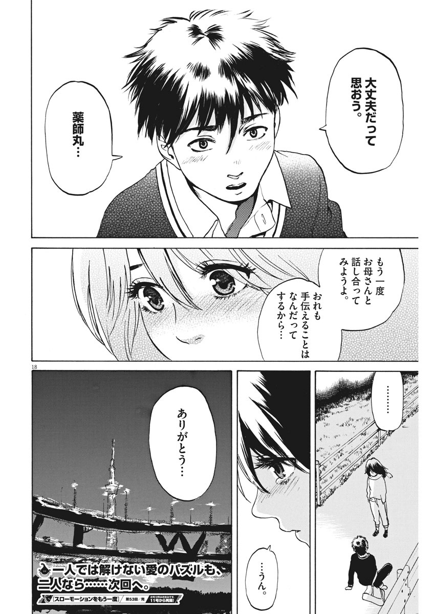 Slow Motion wo Mou Ichido - Chapter 53 - Page 18