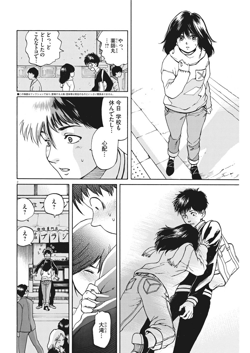 Slow Motion wo Mou Ichido - Chapter 53 - Page 2