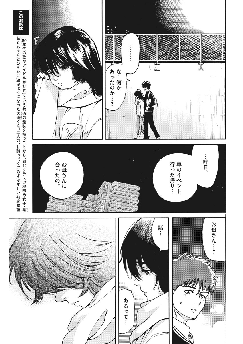 Slow Motion wo Mou Ichido - Chapter 53 - Page 3