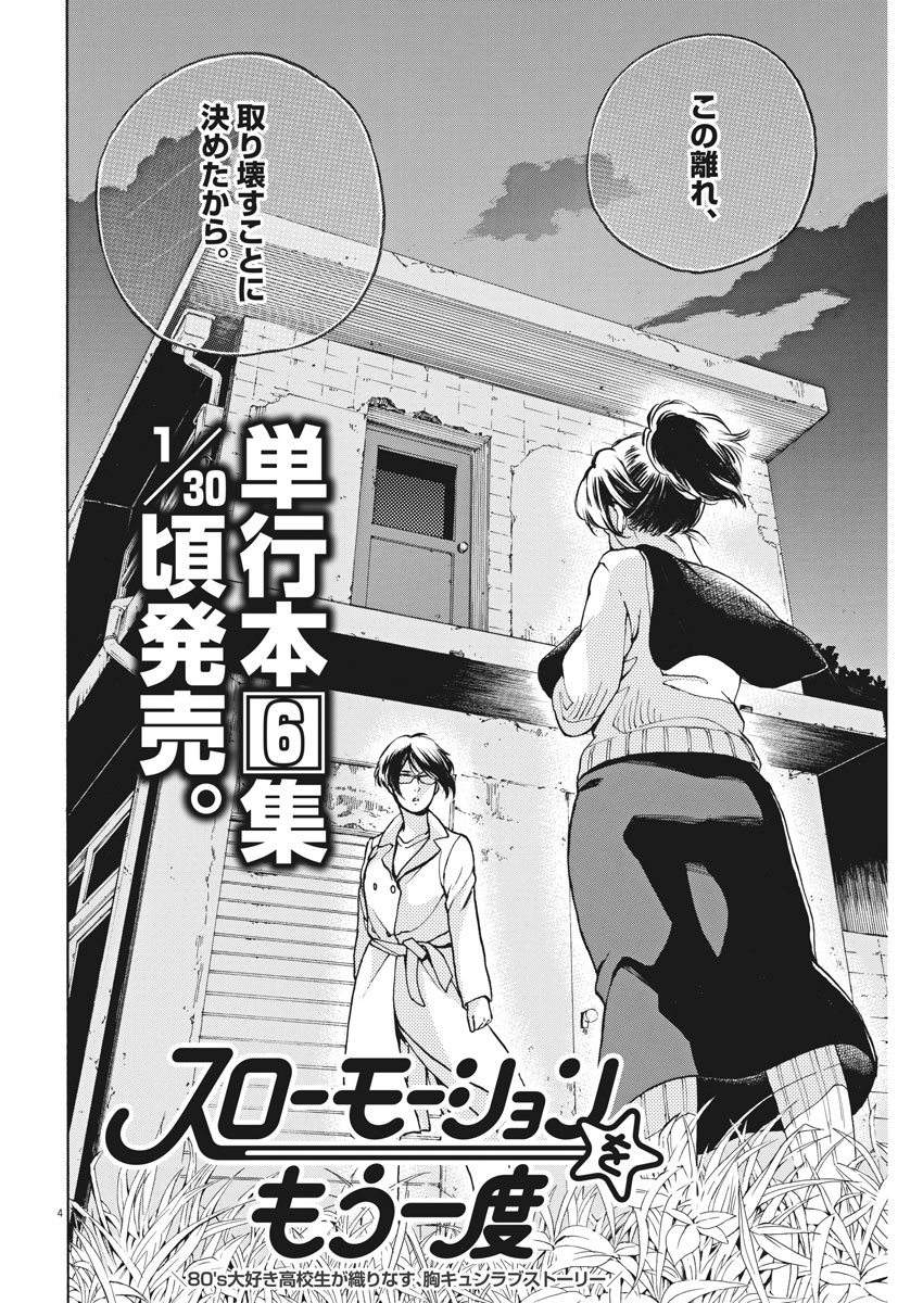 Slow Motion wo Mou Ichido - Chapter 53 - Page 4