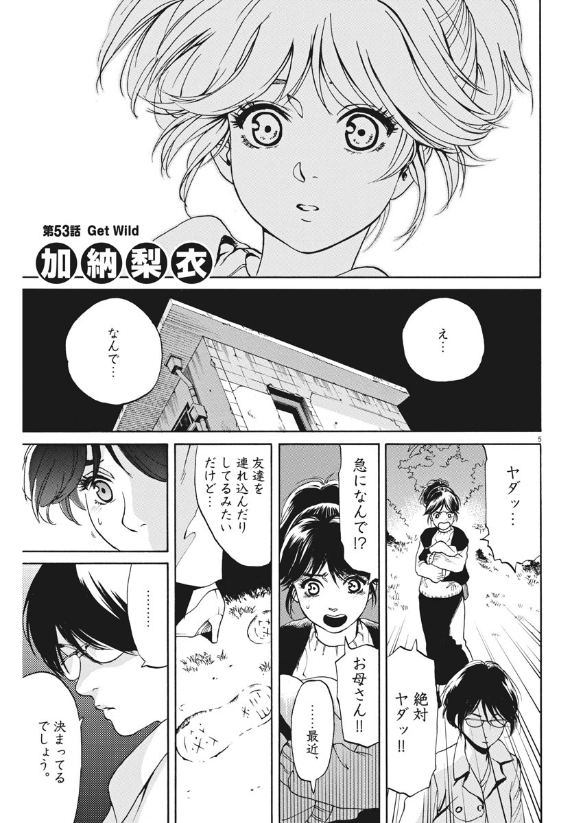 Slow Motion wo Mou Ichido - Chapter 53 - Page 5