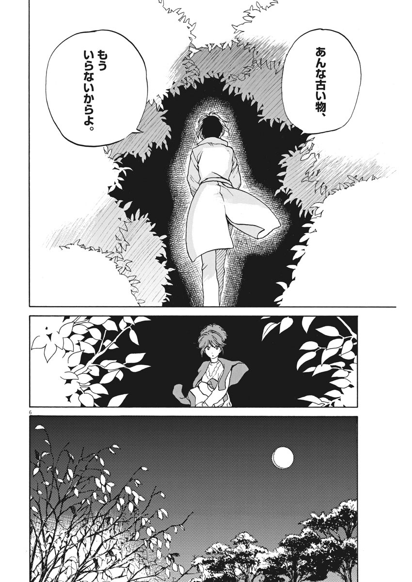 Slow Motion wo Mou Ichido - Chapter 53 - Page 6