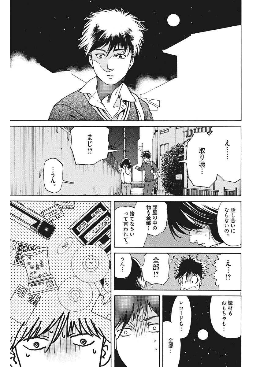 Slow Motion wo Mou Ichido - Chapter 53 - Page 7