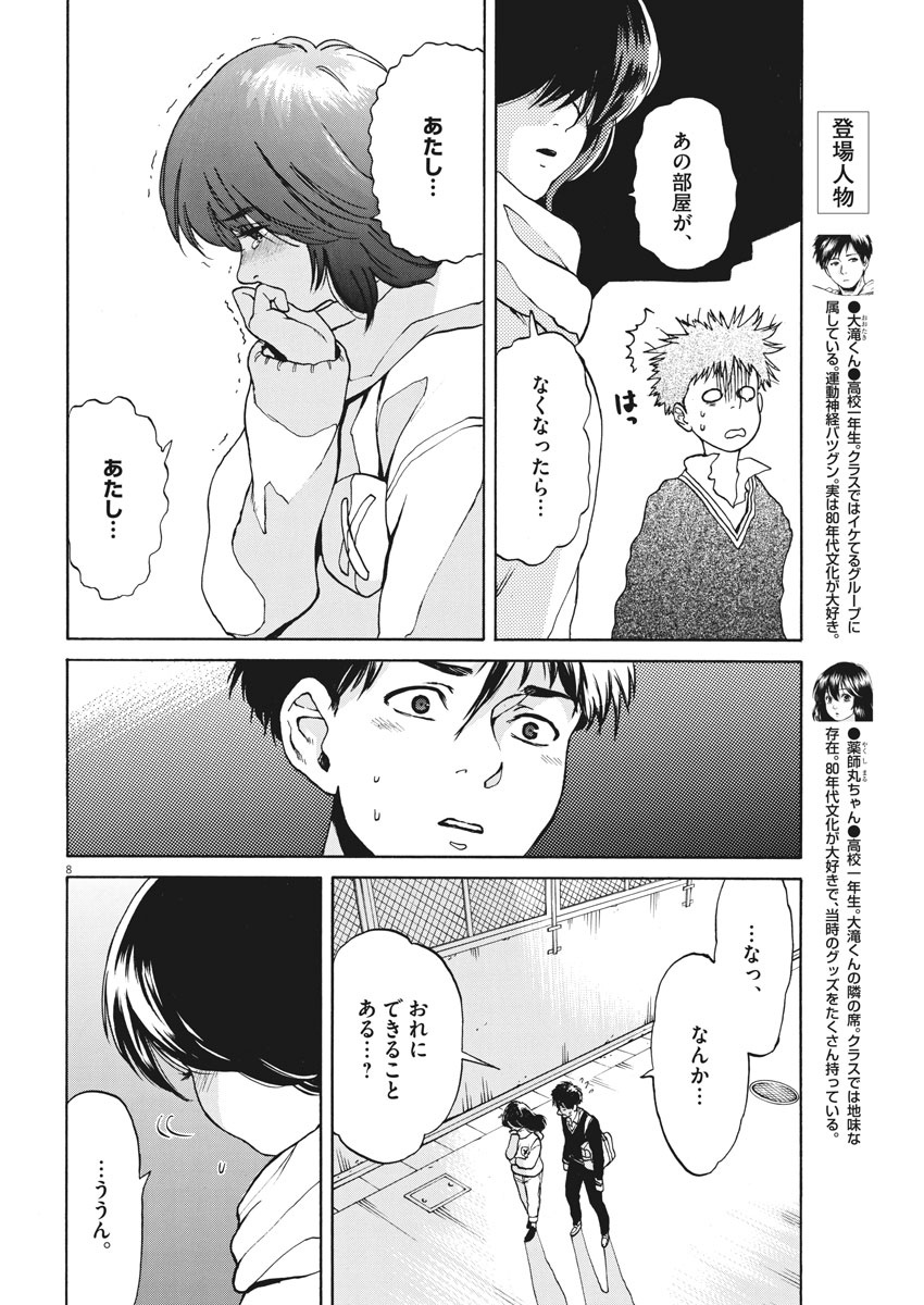 Slow Motion wo Mou Ichido - Chapter 53 - Page 8