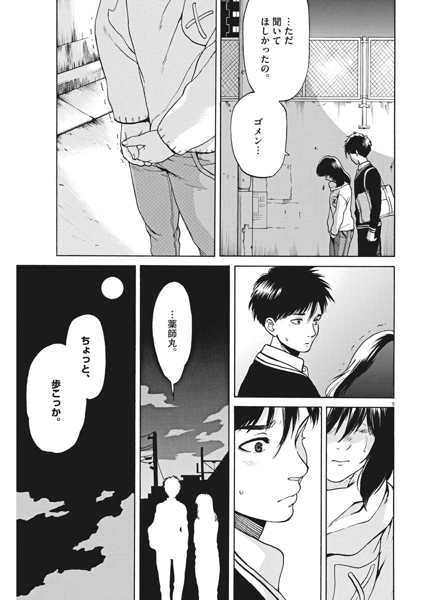 Slow Motion wo Mou Ichido - Chapter 53 - Page 9