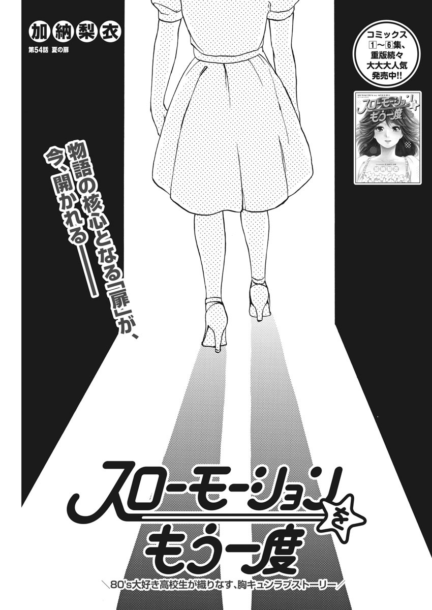 Slow Motion wo Mou Ichido - Chapter 54 - Page 1