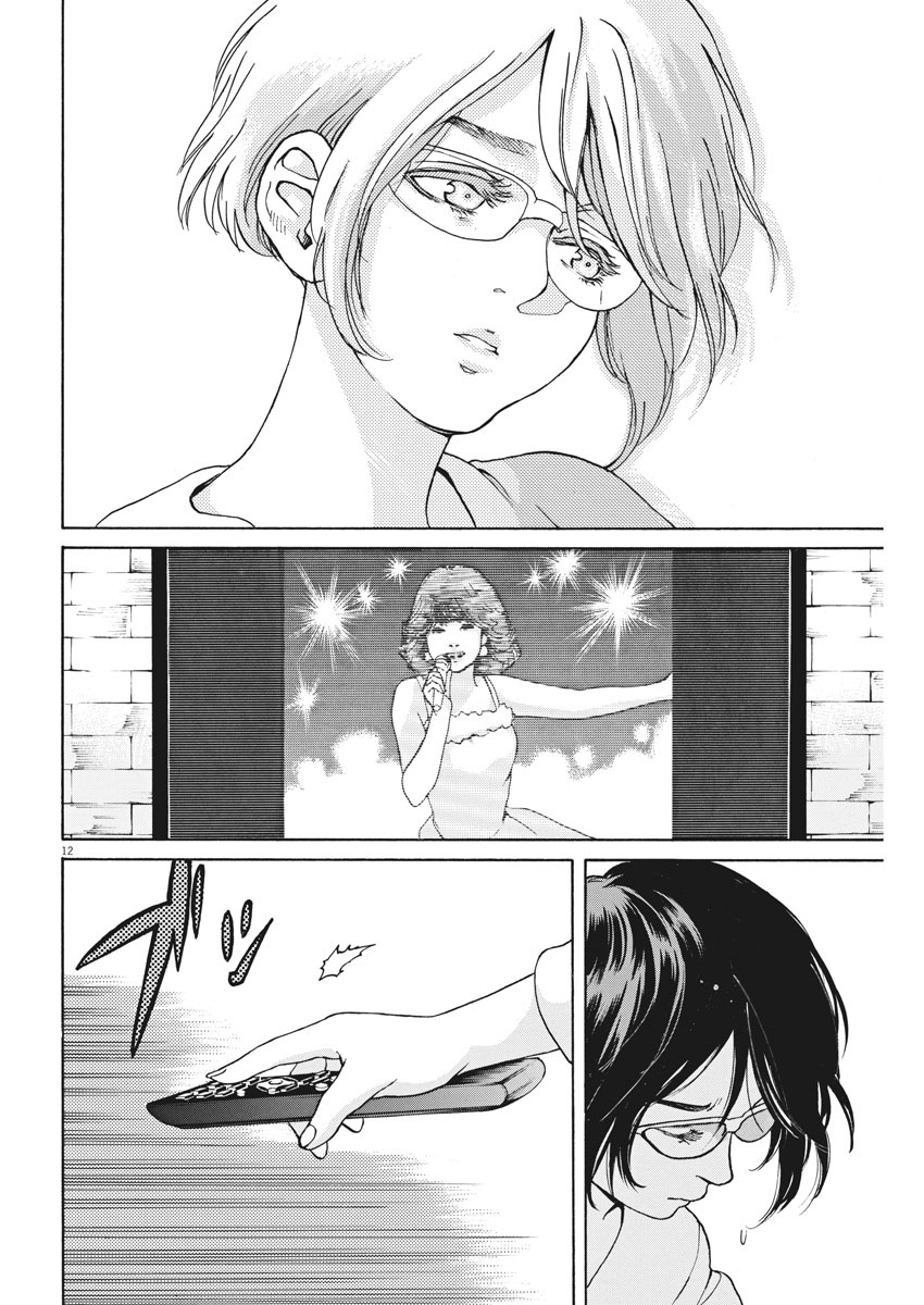 Slow Motion wo Mou Ichido - Chapter 54 - Page 12