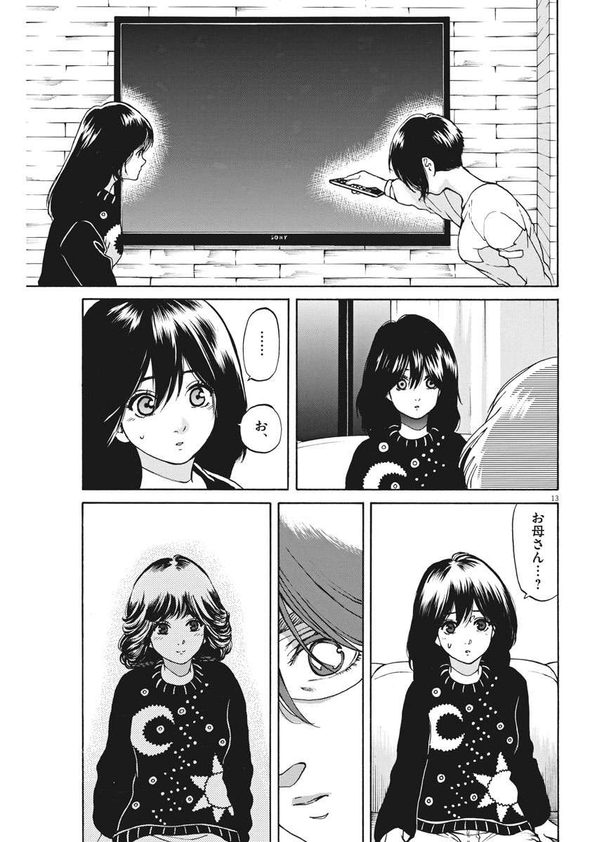 Slow Motion wo Mou Ichido - Chapter 54 - Page 13