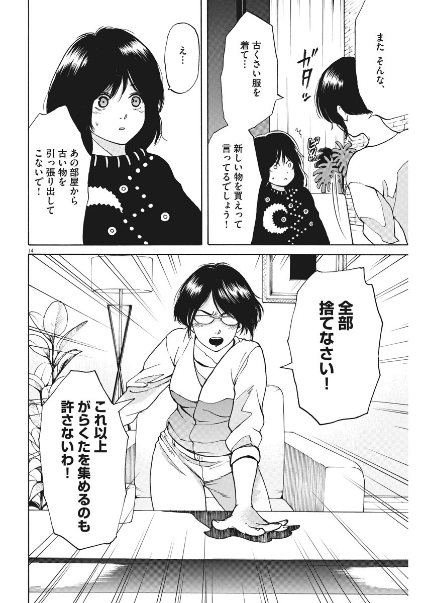 Slow Motion wo Mou Ichido - Chapter 54 - Page 14